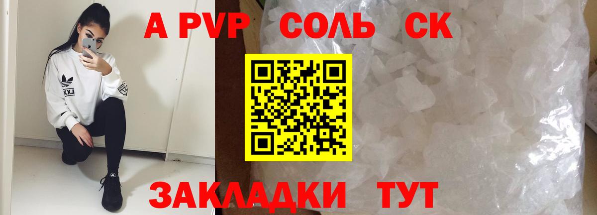 Сосновоборск  купить наркотики сайты  Alpha-PVP  Вход с VPN  А ПВП Crystall 