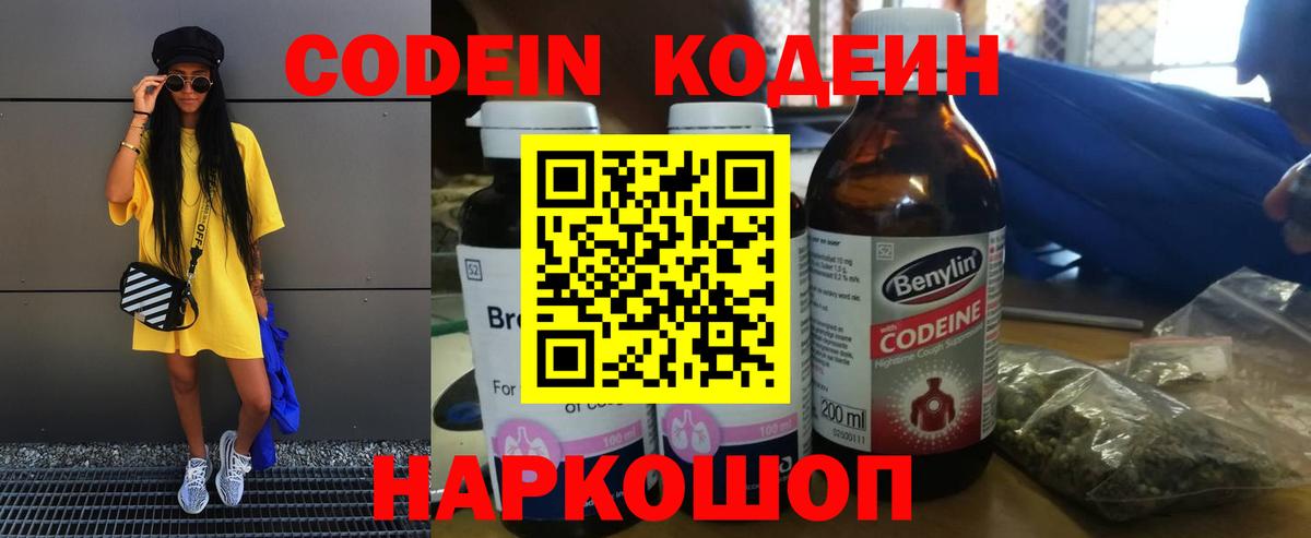 Кодеиновый сироп Lean напиток Lean (лин) Сосновоборск