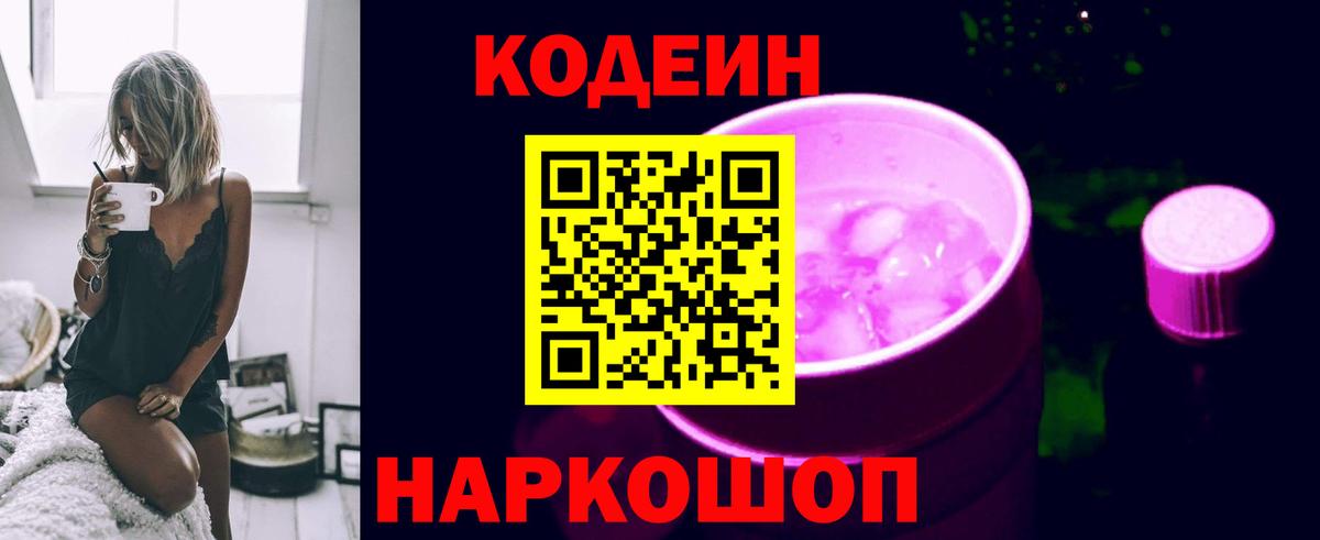 Сосновоборск  Codein напиток Lean (лин)  Вход с VPN  Кодеиновый сироп Lean Purple Drank 