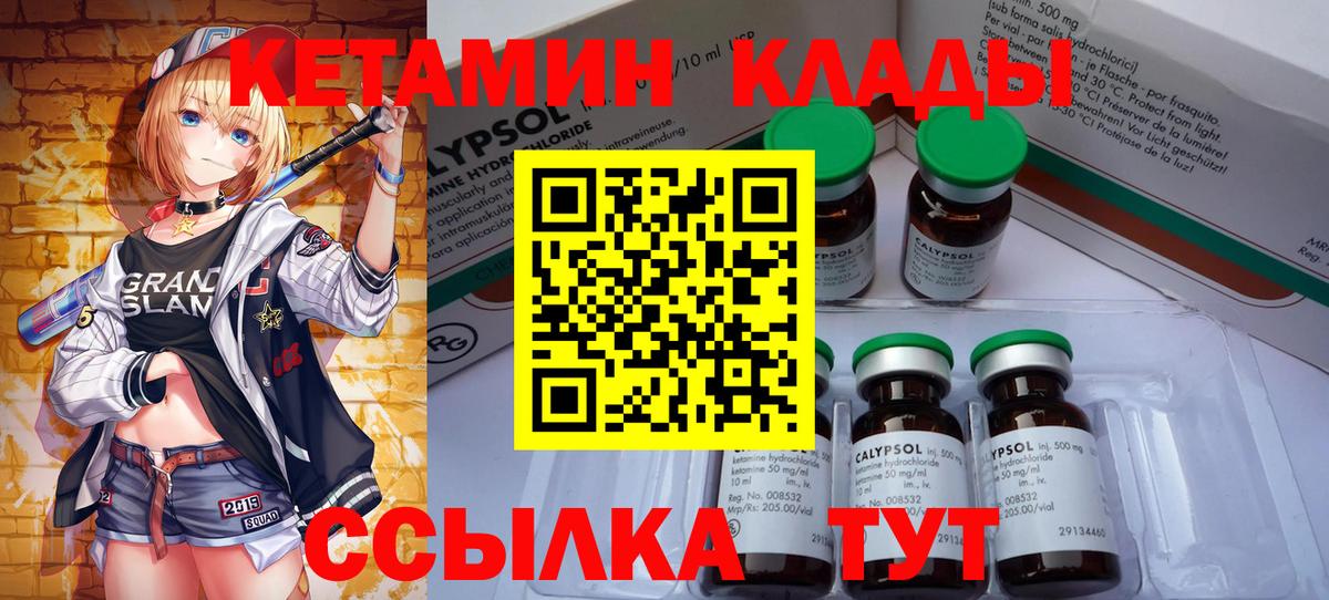 Кетамин VHQ Сосновоборск
