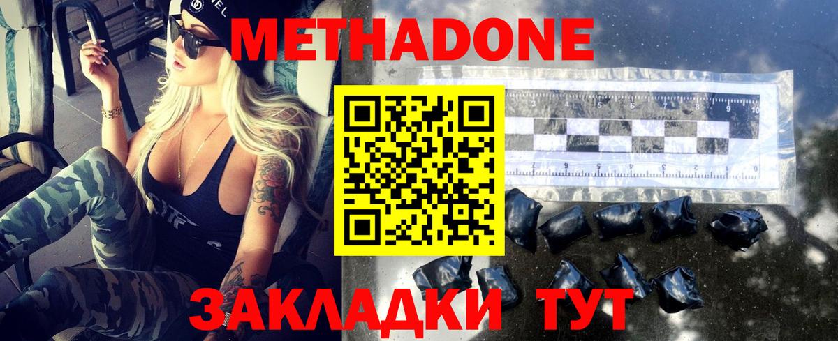 Сосновоборск  МЕТАДОН кристалл  площадка как зайти  Вход с VPN 