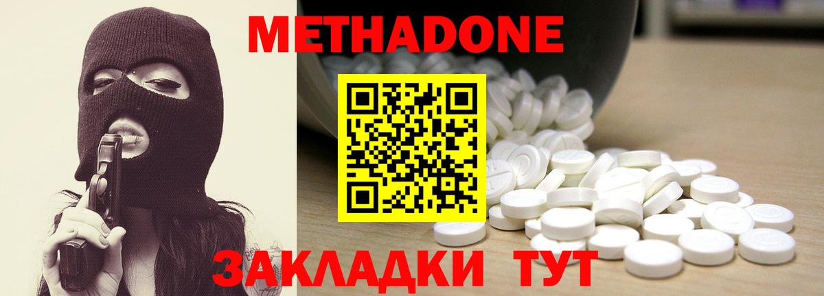 Метадон мёд Сосновоборск